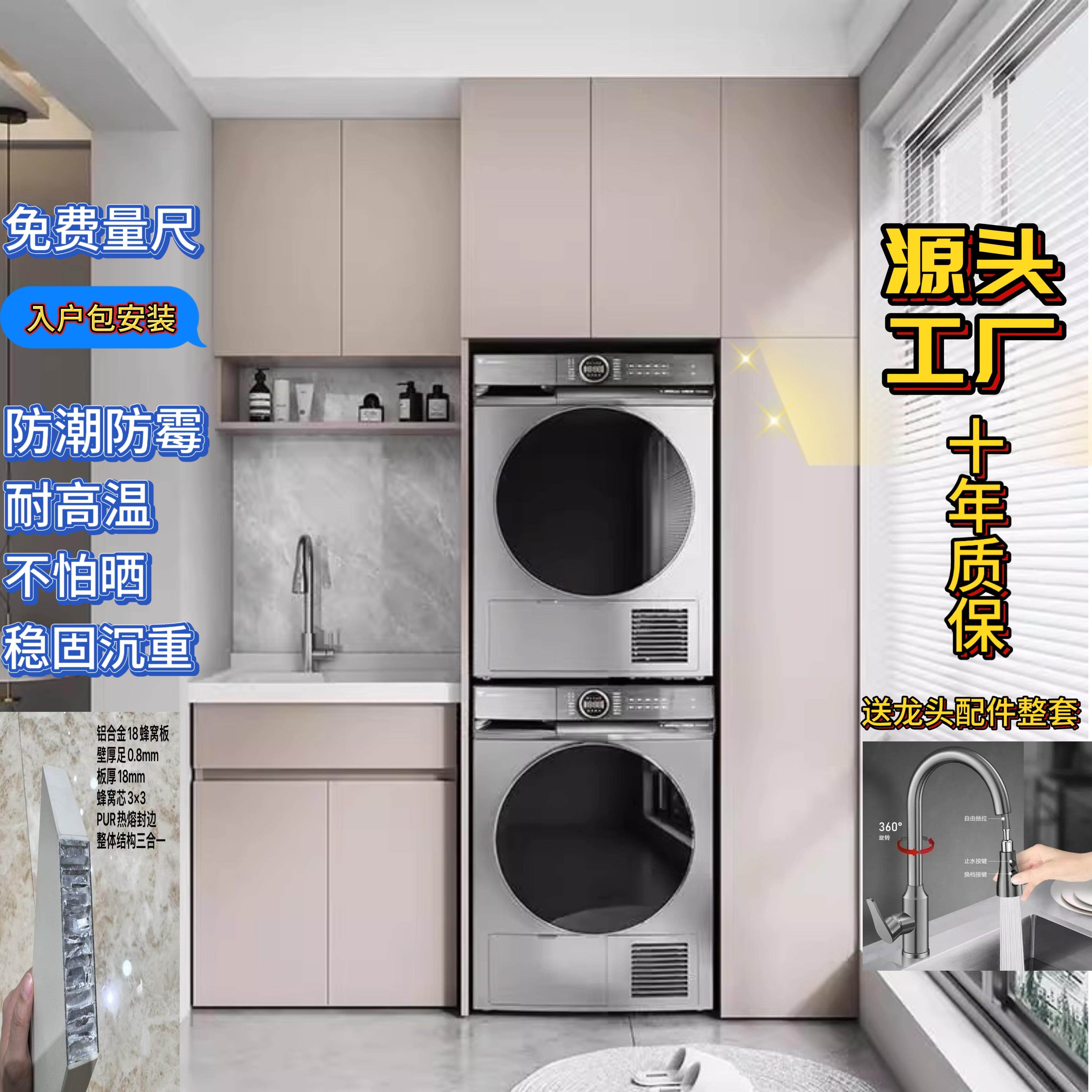 全铝蜂窝阳台洗衣机柜定制洗烘套装叠放洗手池一体洗衣台盆组合