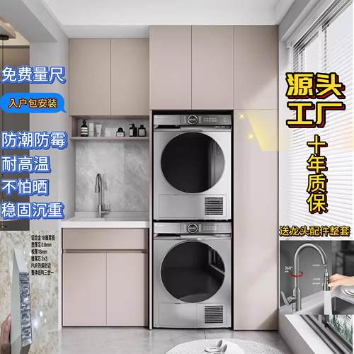 全铝蜂窝阳台洗衣机柜定制洗烘套装叠放洗手池一体洗衣台盆组合