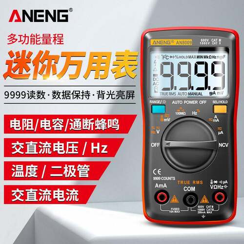 ANENG精度数字万用表数显式带NVC智能防烧电压电流精准测试表