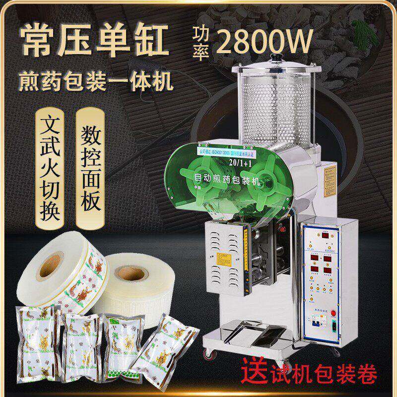 全自动煎机商用全自动熬机玻璃凉茶煮锅常压熬机厂家