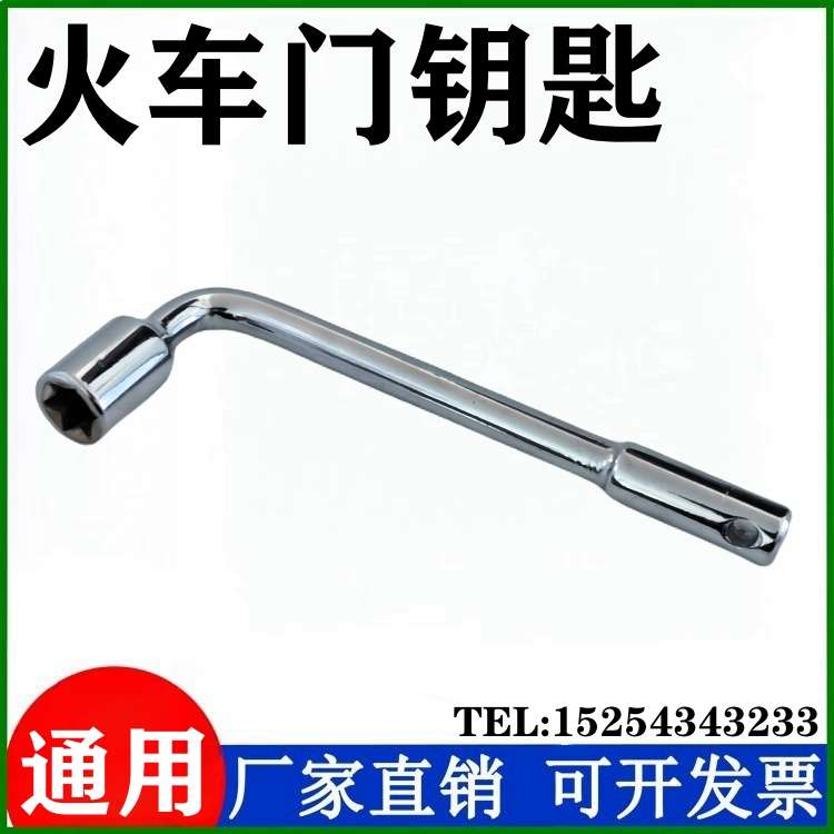 铁路高铁钥匙列车员专用火车门钥匙内六角通用三角钥匙厕所门钥匙