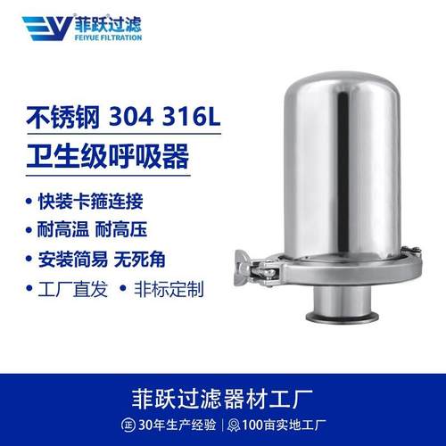 纯水罐卫生级呼吸器快装卡箍连接卫生级符合GMP气体过滤器