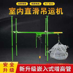 直滑式四立柱室内吊运机装修小型吊机吊沙机家用提升机上料升降机