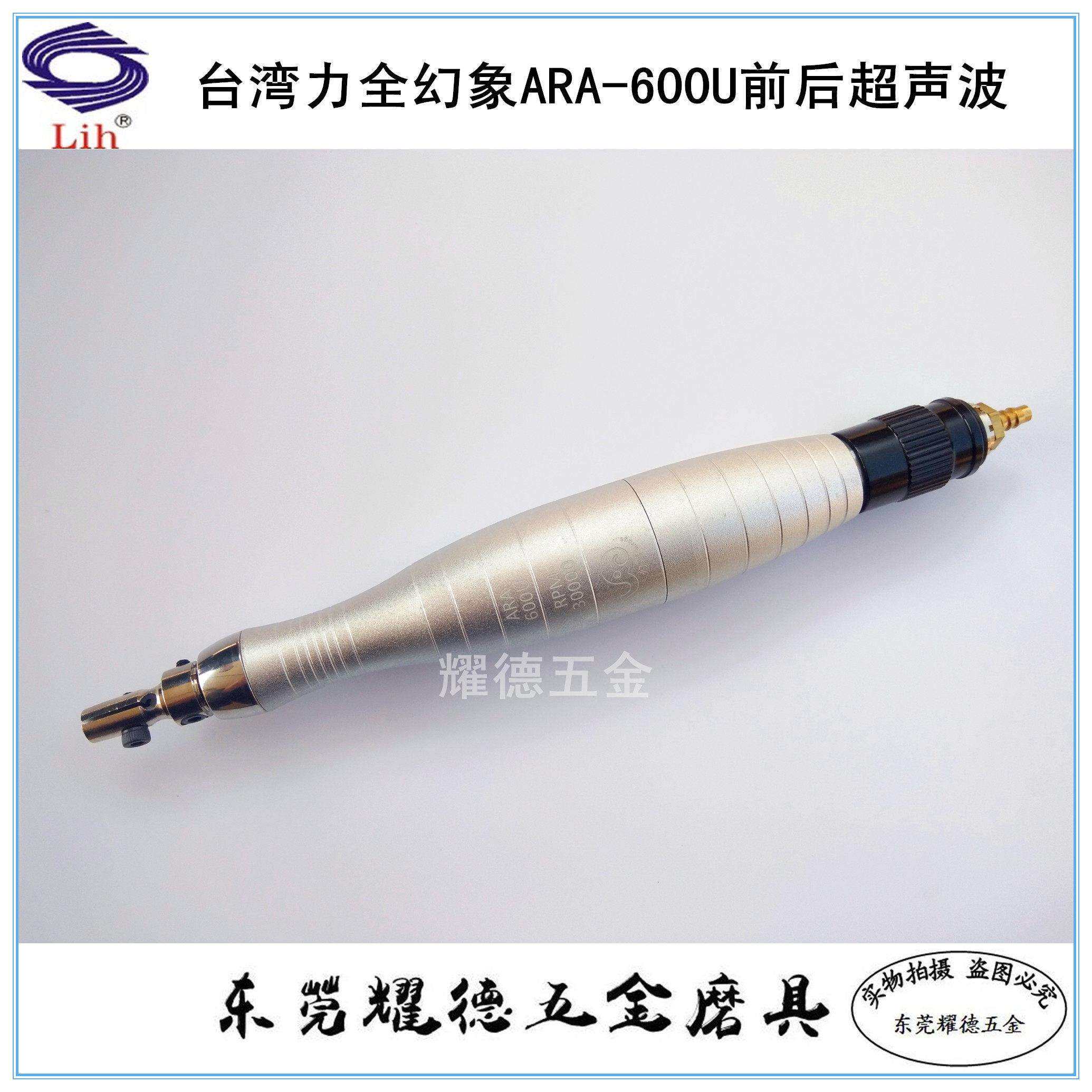 台湾力全Lih ARA-600U气动前后摆往覆式超声波研磨机锉刀机打磨机