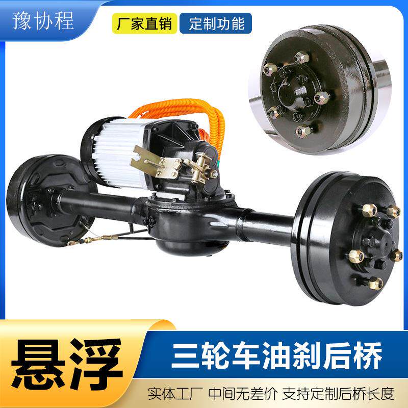 电动三轮车大功率2200W一体油刹后桥总成改装油刹通用载重王后桥