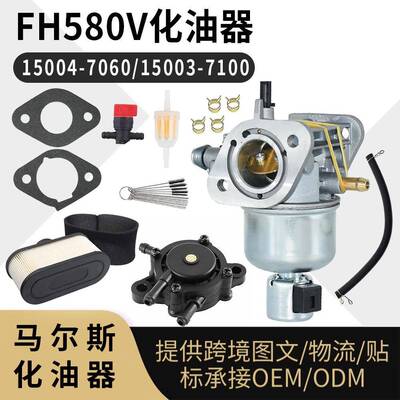 15004-7060 化油器 for Kawasaki FH580V 15003-7100 FR600V carb