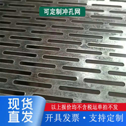 定制铁网冲孔网304不锈钢金属过滤圆孔网洞洞板镀锌冲孔板