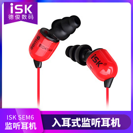 ISK sem6 舒适HiFi听音乐耳机入耳式专业网络K歌监听耳塞学生轻便