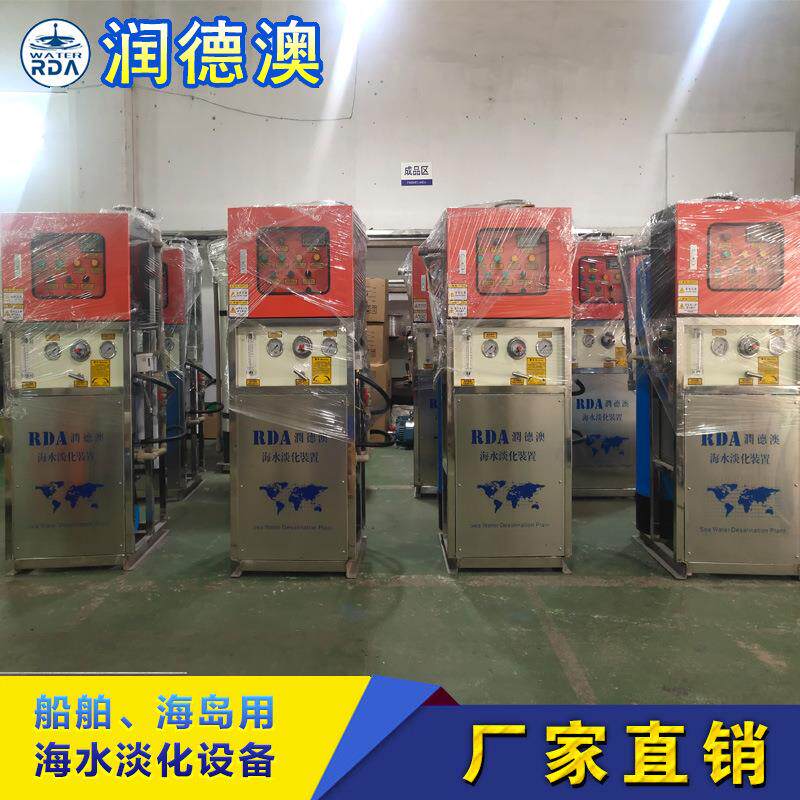 润德澳3吨每天船舶海岛用海水淡化设备便携式海水淡化机直饮水