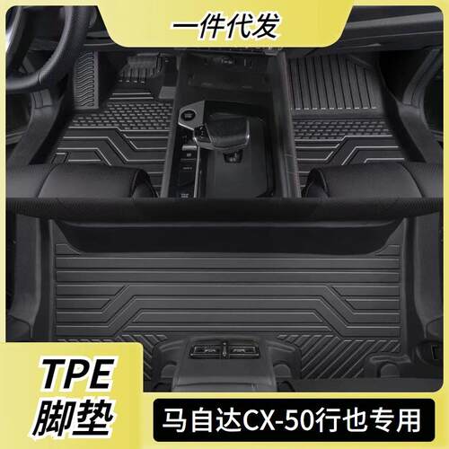 专用于马自达CX50脚垫23款马自达cx50行也智行汽车全包围tpe脚垫