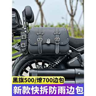 黑旗500边包奔达摩托车专用防水新款快拆支架带锁皮布覆古侧边箱