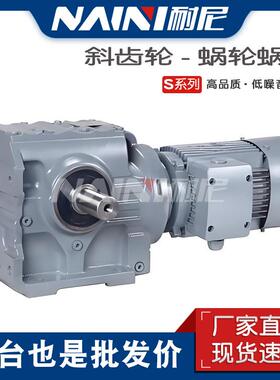 斜齿蜗轮蜗杆减速机带电机S/SF/SA/SA97-Y1.5KW-6P-187.89-166.62