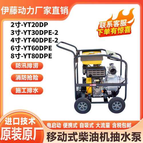 伊藤厂家YT40DPE-2移动便携式柴油抽水泵4寸电启动96立方流量