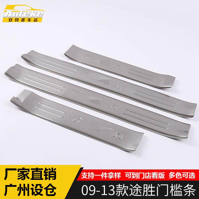 适用于09-13款途胜门槛条亮条途胜迎宾踏板后备箱防护饰条装饰贴