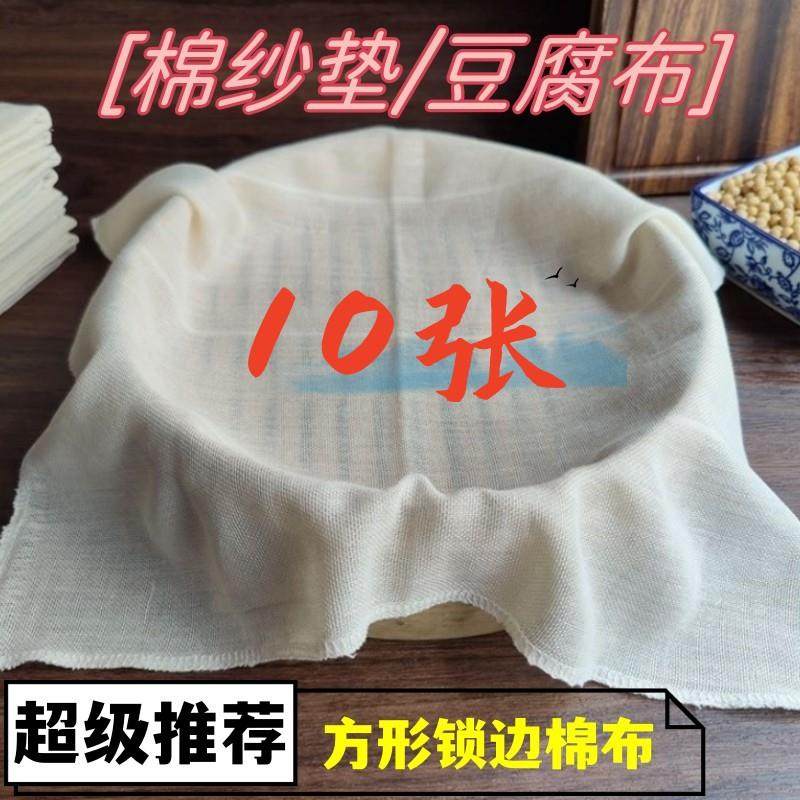 纯棉豆腐纱布豆浆隔渣超细蒸布红薯粉过滤袋葡萄酒过滤网锁边细布