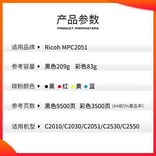 红印适用理光MP C2051 2551粉盒 C2030碳粉 C2530 C2550墨粉粉筒