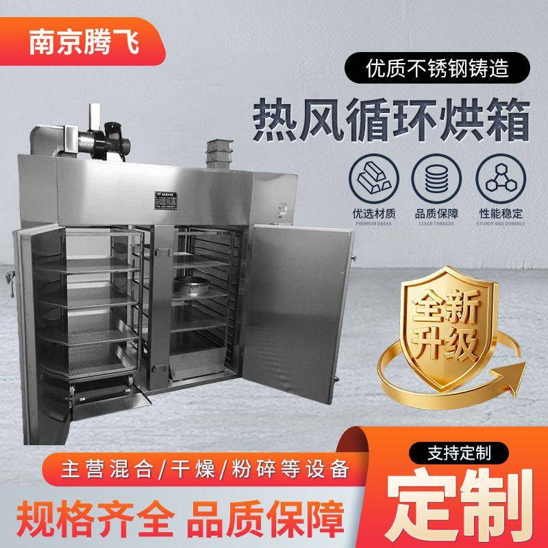 热风循环烘箱蒸汽温热循环烘干机大型工业不锈钢食品烘干箱厂家