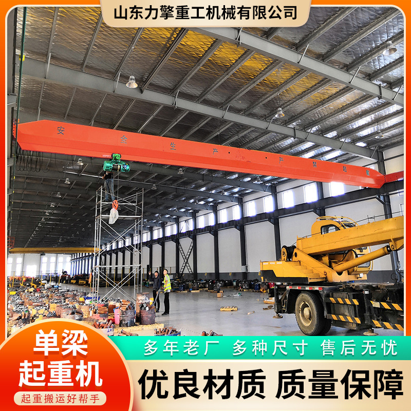 厂家生产单梁起重机 车间厂房天车室内电动悬挂 欧式单梁起重机