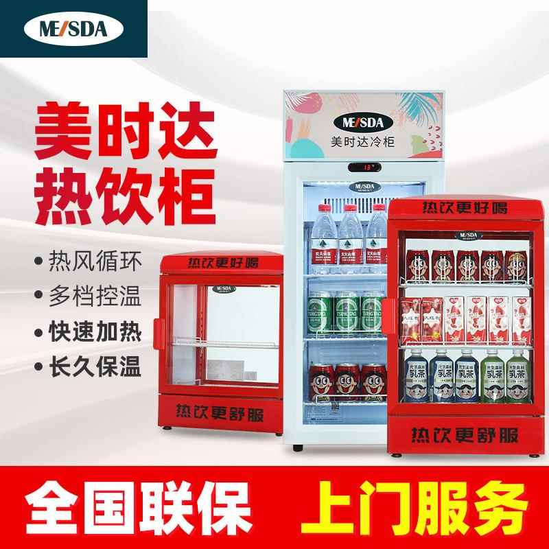 行家选美时达热饮柜饮料加热柜保温箱加热机保温柜暖柜展示柜台式