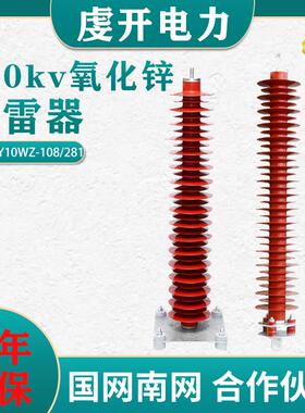 110KV高压氧化锌避雷器 HY10WZ-108/281坐式避雷器HY10WX-102/266