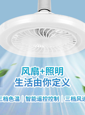 E27螺口三色客厅茶台吊扇灯遥控智能厨房卧室风扇灯可调光球泡