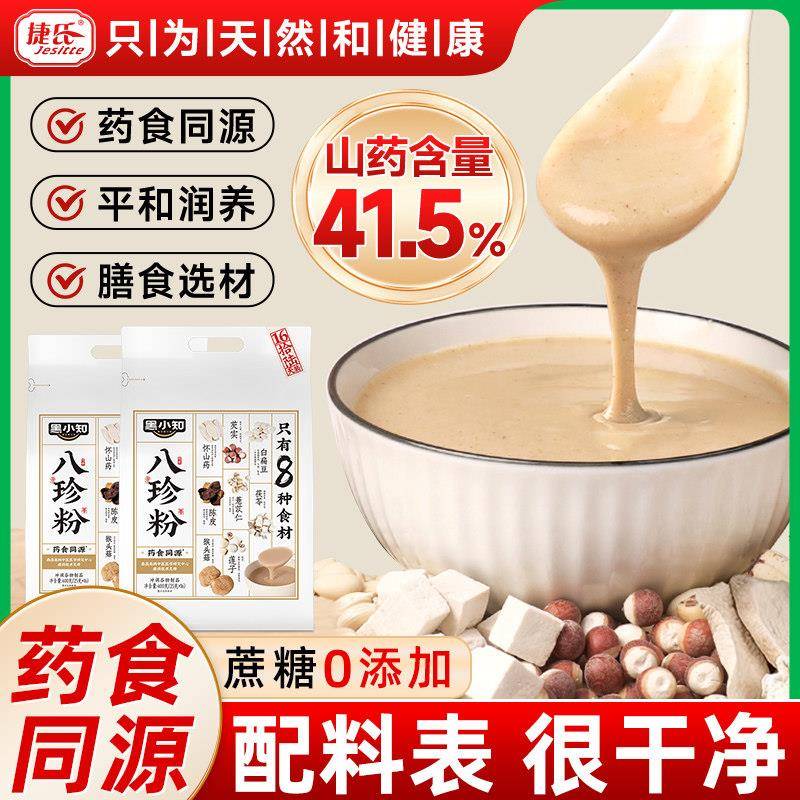 黑小知猴头菇山药八珍粉400g药食同源营养早餐冲泡中式养生代餐粉