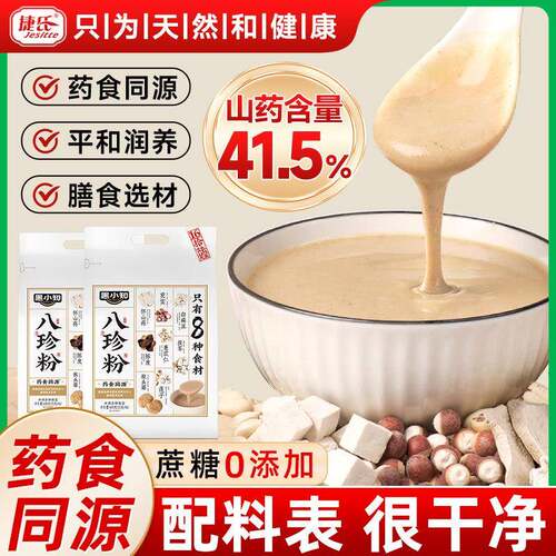 黑小知猴头菇山药八珍粉400g药食同源营养早餐冲泡中式养生代餐粉