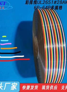 彩排线UL2651#28AWG*6P10P12P20P30P40P50P64P*LED显示屏彩排线