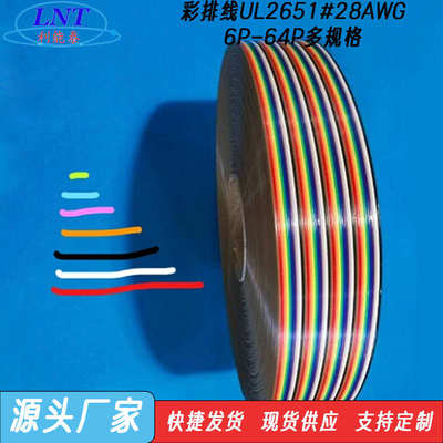 彩排线UL2651#28AWG*6P10P12P20P30P40P50P64P*LED显示屏彩排线