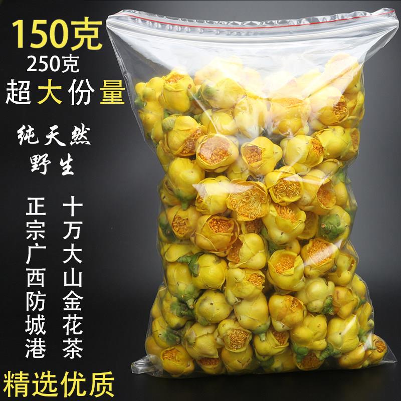 金花茶 正宗金花茶 正宗广西防城港十万大山野生金花茶 150g250克