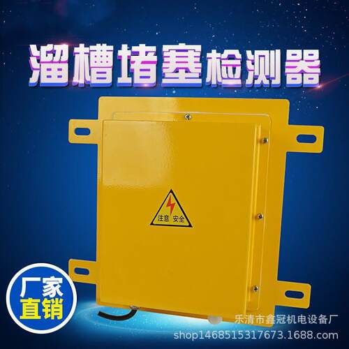 溜槽堵塞开关检测器DS-I堵料开关LDM-Y堵煤开关堵料开关检测器