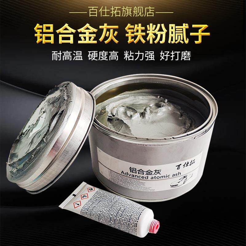 1.8kg铁粉腻子铝合金腻子板材金属灰色汽车喷漆速干土壤修补汽车