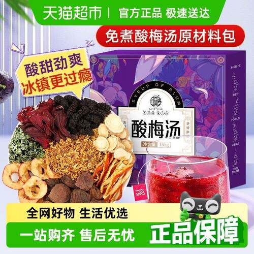 新疆包邮养益君酸梅汤原材料包独立小包装冲泡桂花酸梅汤古法酸乌