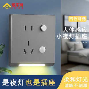 脚灯人体五红外面板小灯孔感应 夜过道家用插座插座5带开关嵌入式