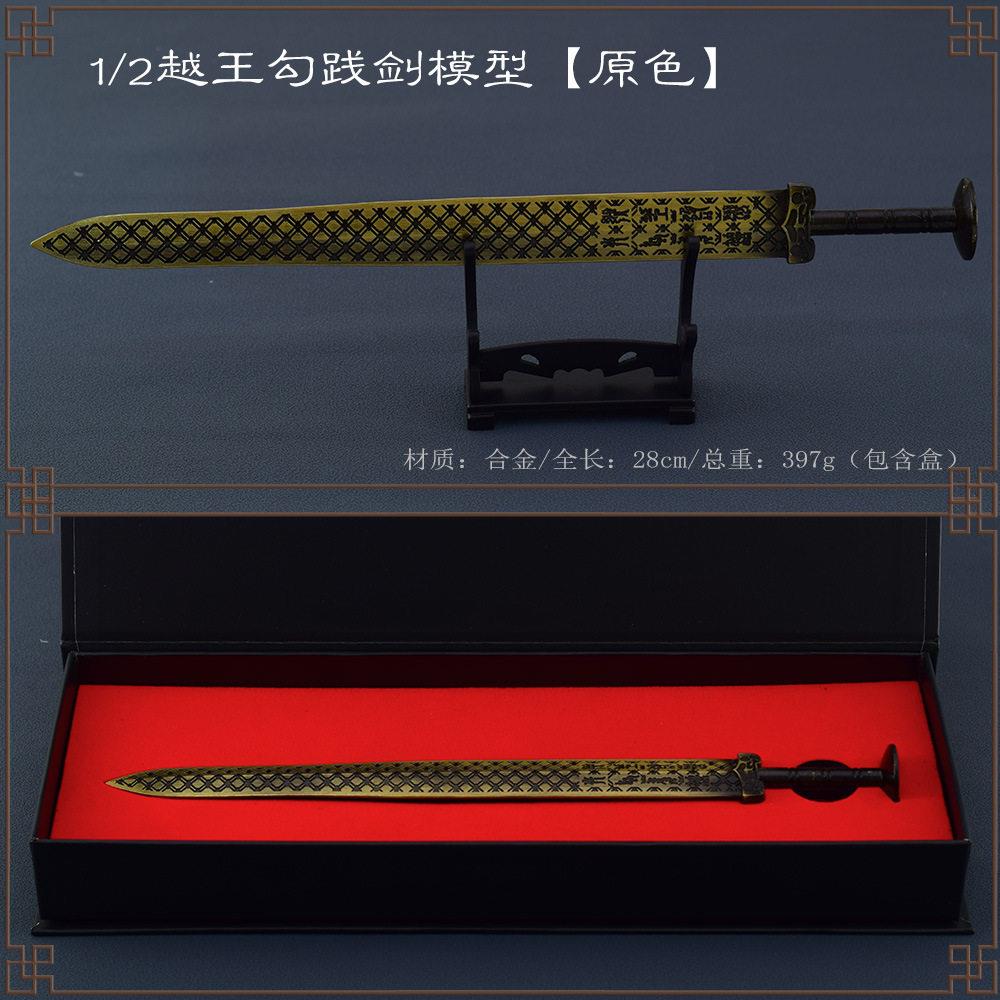 古代名剑 越王勾践剑复原版青铜剑合金属武器模型冷兵器手办摆件