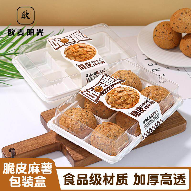 麻薯包装盒六粒烘焙甜品西点泡芙雪媚娘蛋糕6粒脆皮麻薯打包盒子