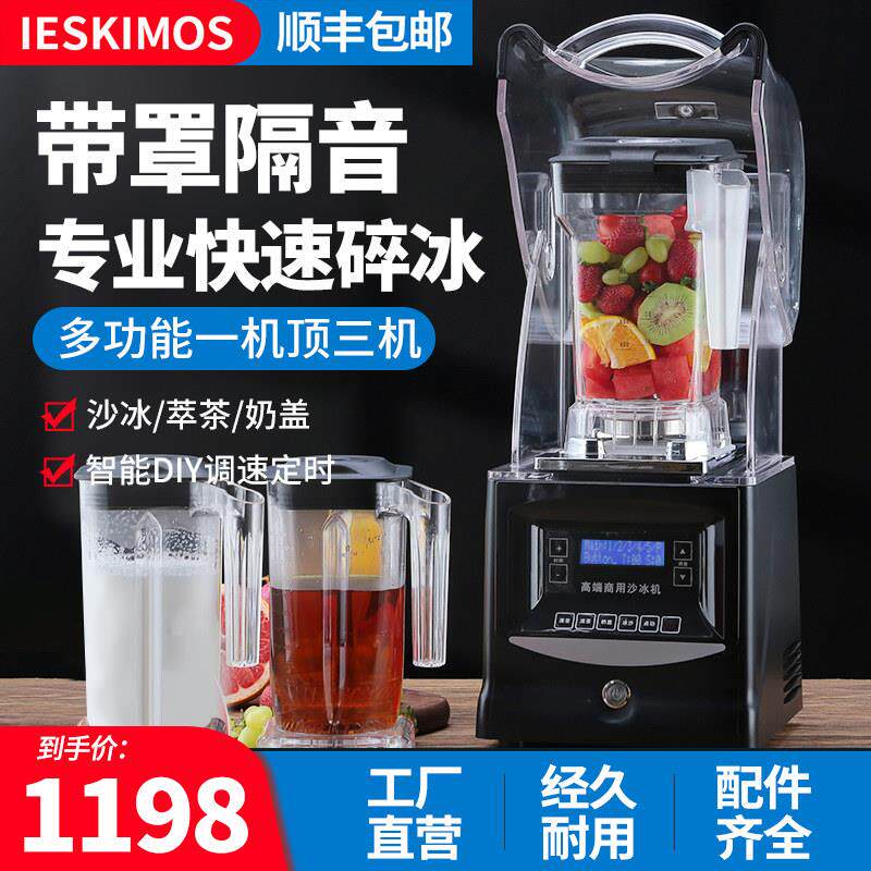 沙冰机商用奶茶店专用隔音带罩榨汁机奶盖机破壁机碎冰冰沙机Q7S