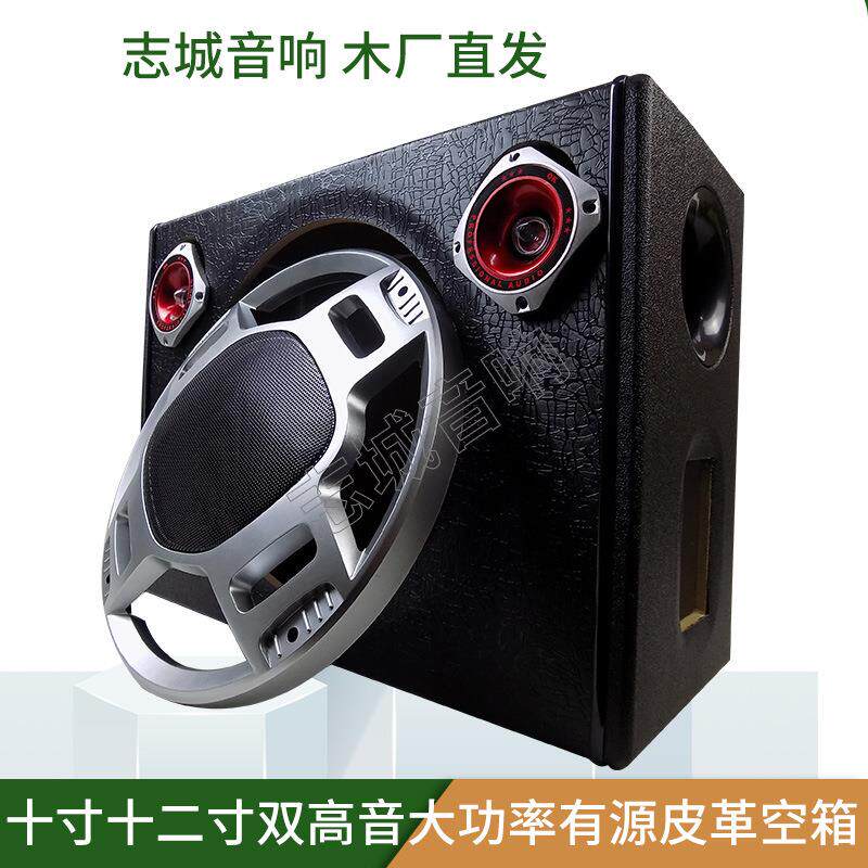 十寸十二寸方形双高音皮革空箱 密度板箱体 音响改装配件志城音箱
