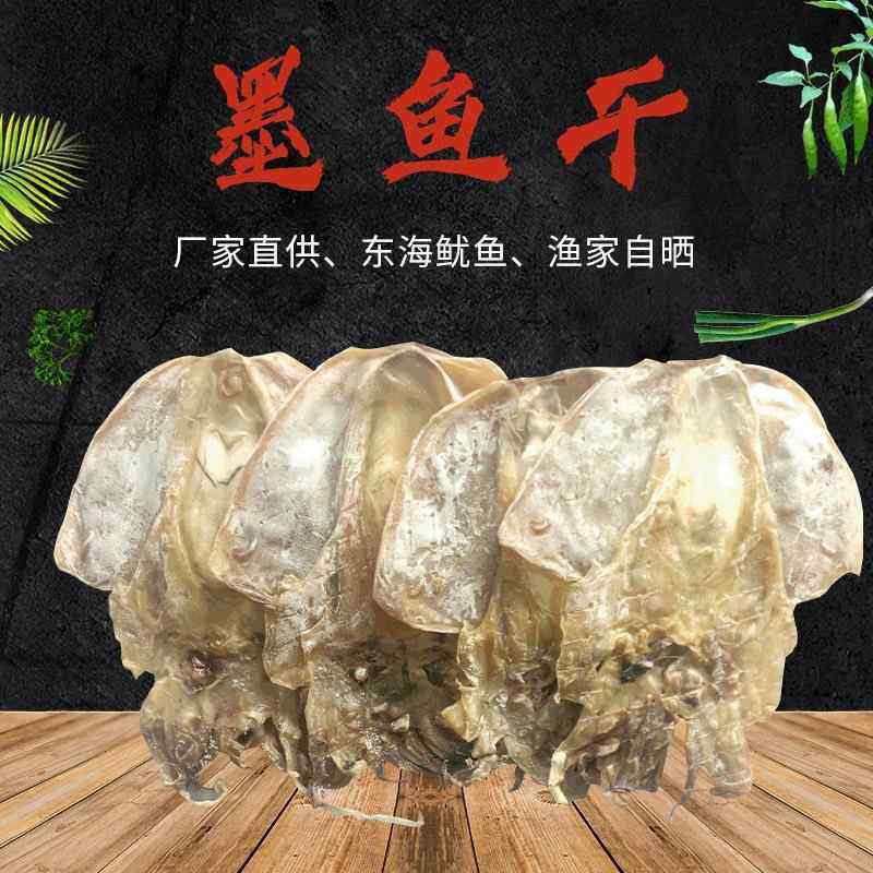 淡晒大号墨鱼干 海味特产全淡墨鱼干乌贼干 水产干货500g
