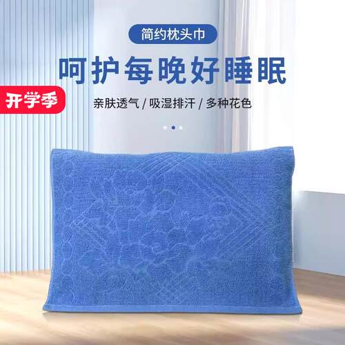 枕巾学生宿舍床上用品单人四季通用纯棉一对装一条装蓝色全棉舒适