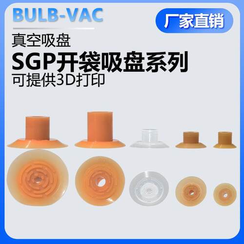 SGP/20/24/30真空吸盘机械手真空吸盘薄膜开袋吸盘工业气动元件