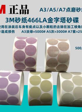 3M466LA金字塔研磨卷 3000目点磨砂纸 32mm自粘型抛光片
