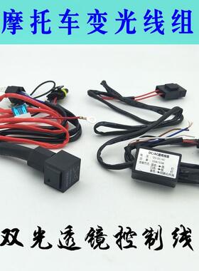 电车摩托车变光线组12V3555WH4氙气灯双光透镜摆角伸缩灯线束灯泡