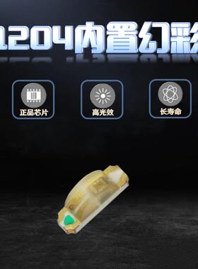 1206-WS2812B侧面RGB幻彩1204内置IC单点单控5V电压可编程LED灯珠