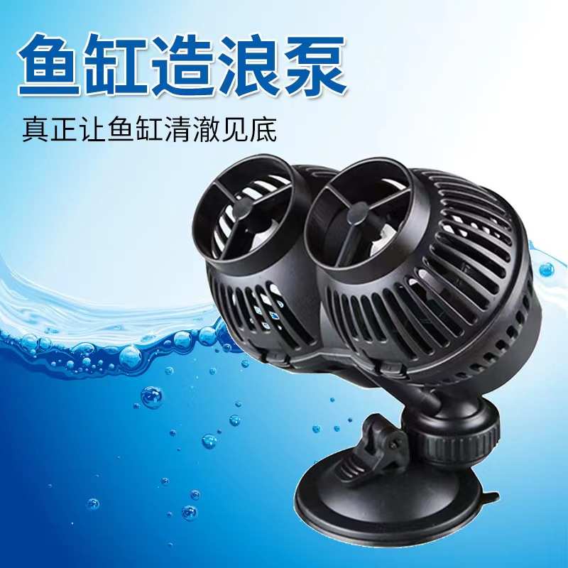 花小鱼鱼缸造浪泵海缸水族箱智能冲浪泵增氧吹粪造流泵变频超静音