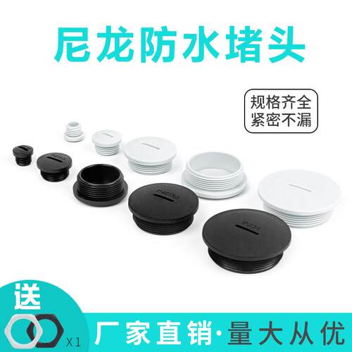 堡讯适用尼龙塑料防水螺纹堵头PG7/9/11/13.5/16M20型闷盖密封固