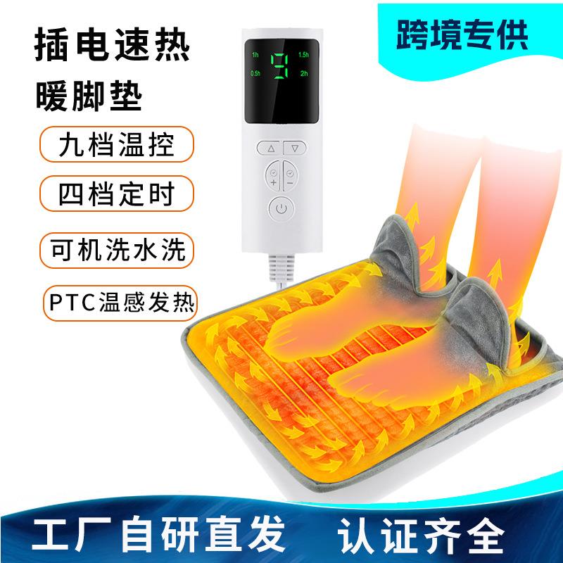 亚马逊爆款插电暖脚垫速热九档温控暖脚神器暖足加热垫暖脚宝跨境