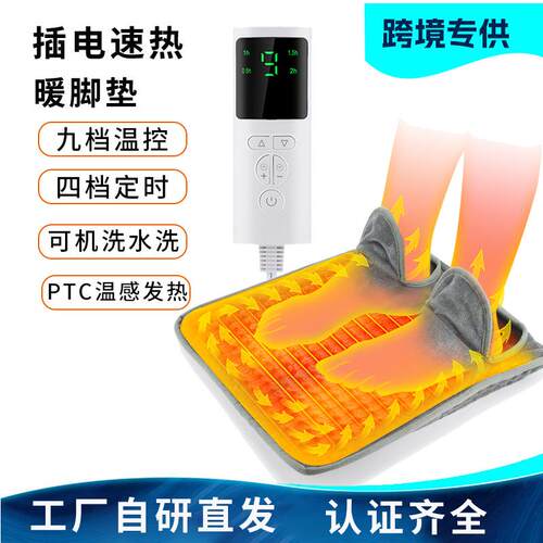 亚马逊爆款插电暖脚垫速热九档温控暖脚神器暖足加热垫暖脚宝跨境