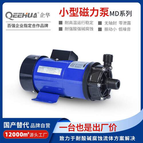 工厂定制贴牌小体积耐酸耐腐蚀化学液工程塑料小型磁力泵变频