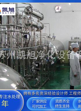 工业机械纯化水设备化工输液厂水纯化水设备GMP智能纯化水设备